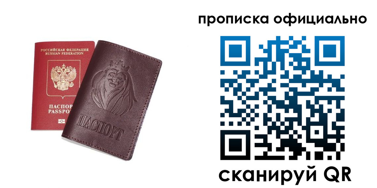 временная регистрация в Мариинске