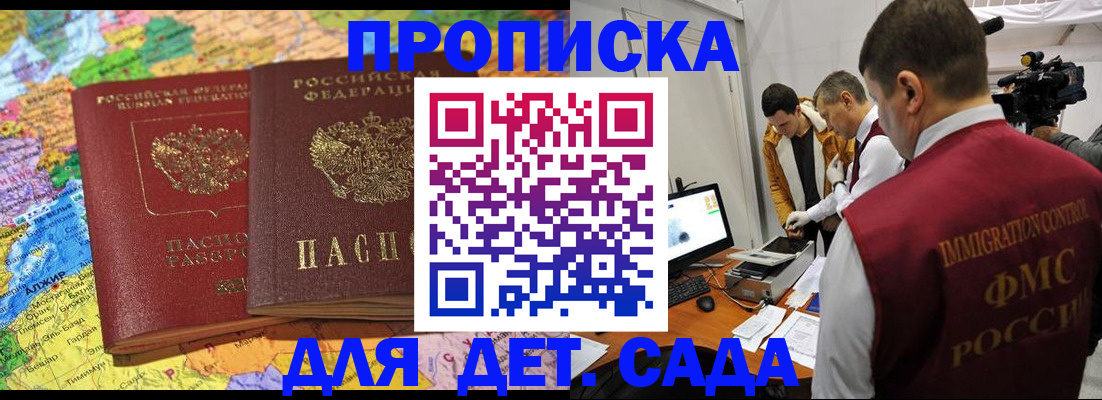 прописка в квартире в Мариинске