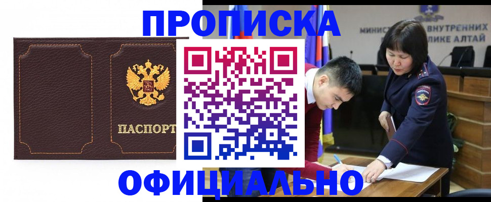 прописка от собственника в Мариинске