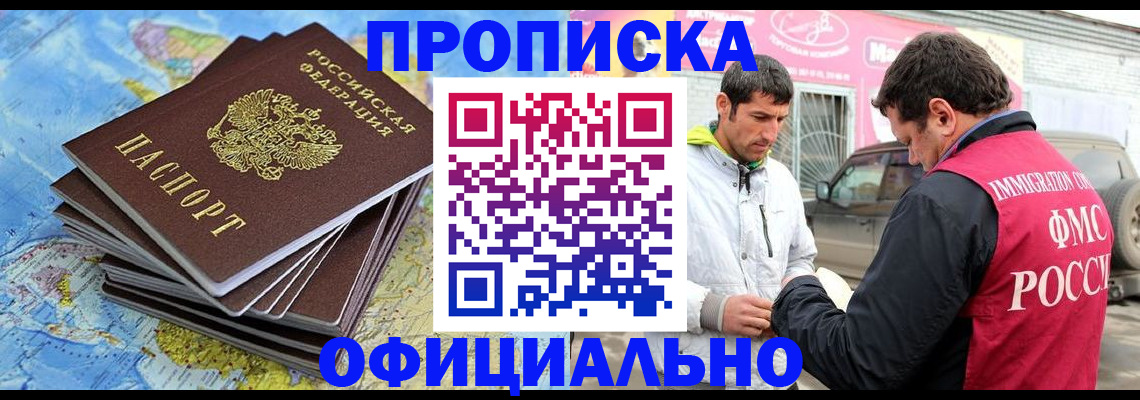 временная регистрация для всех в Мариинске